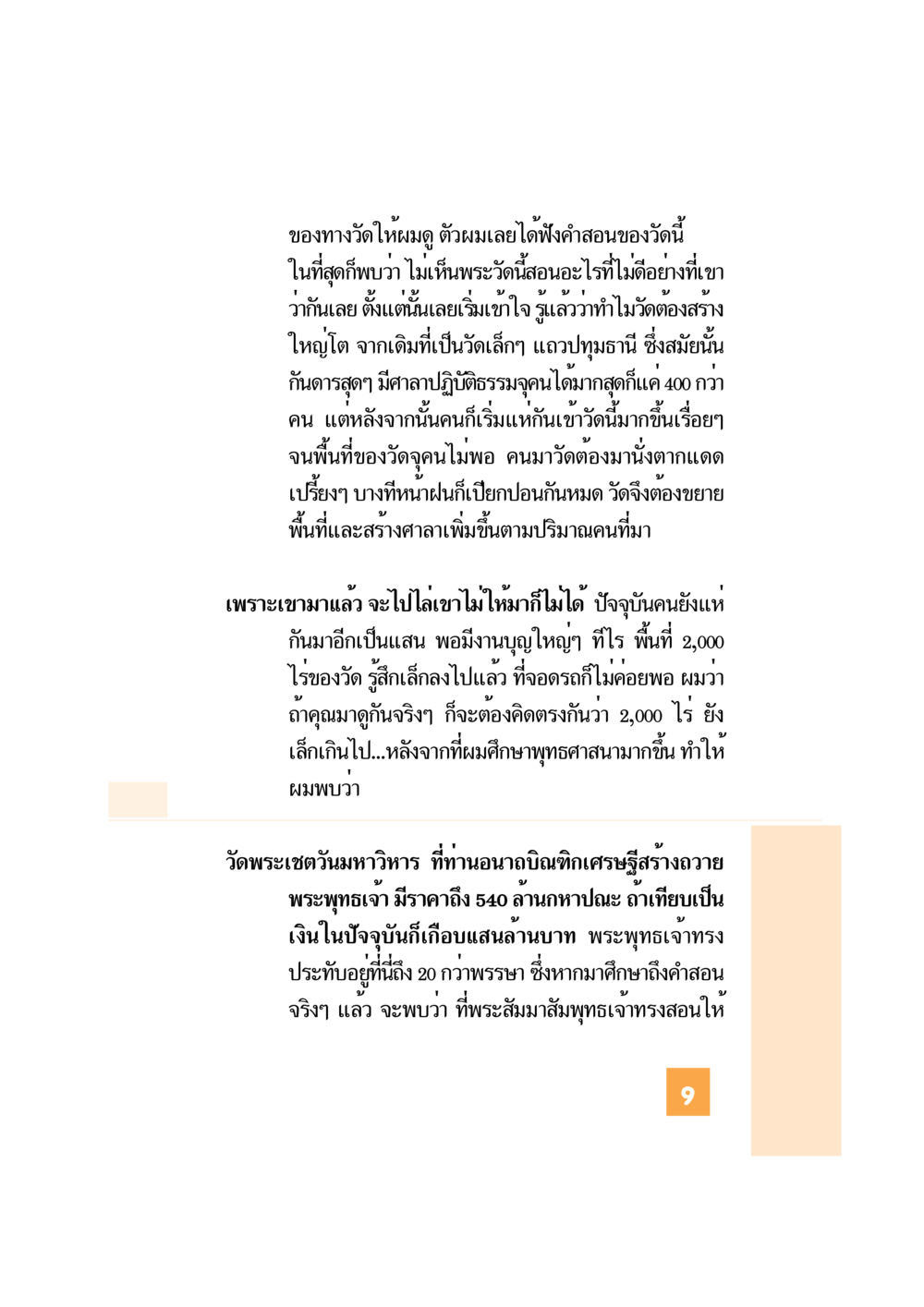 การขยายวัดและความสำคัญของคำสอน อะไร...ที่ทำให้ต้องเปลี่ยนใจ 1 หน้า 10