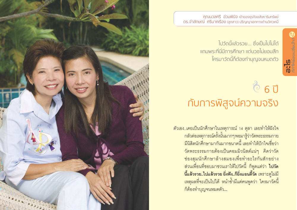ประสบการณ์และความเชื่อเกี่ยวกับวัดพระธรรมกาย อะไร...ที่ทำให้ต้องเปลี่ยนใจ ๒ หน้า 11