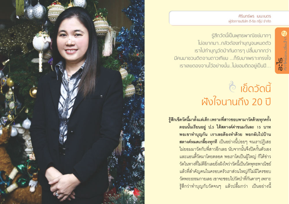 ความรู้สึกต่อวัดพระธรรมกาย อะไร...ที่ทำให้ต้องเปลี่ยนใจ ๒ หน้า 15