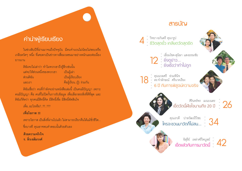 การวิเคราะห์ความรู้สึกต่อวัดในสังคมไทย อะไร...ที่ทำให้ต้องเปลี่ยนใจ ๒ หน้า 3