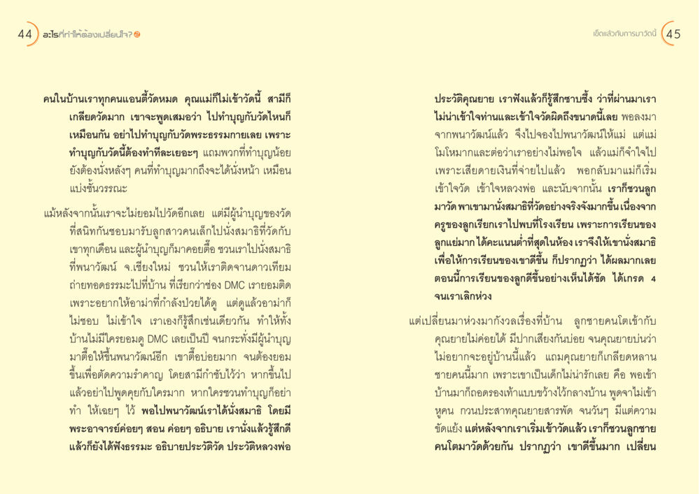 การเปลี่ยนใจเกี่ยวกับวัดพระธรรมกาย อะไร...ที่ทำให้ต้องเปลี่ยนใจ ๒ หน้า 24
