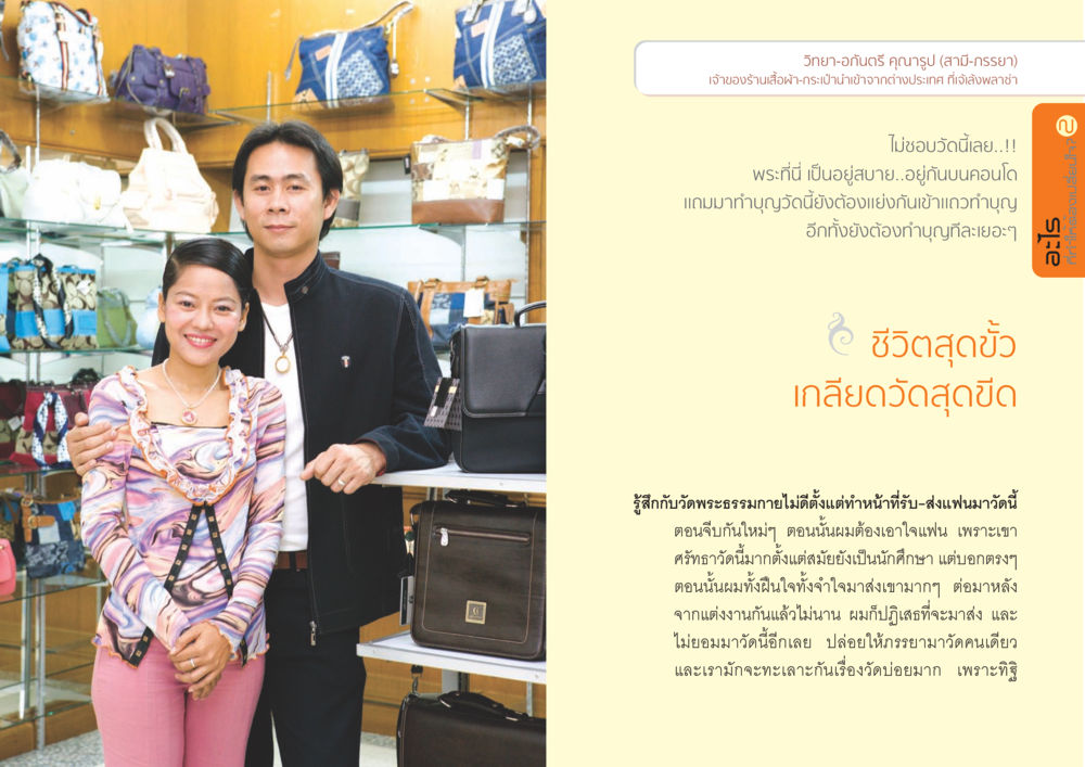 ความขัดแย้งทางศาสนาในครอบครัว อะไร...ที่ทำให้ต้องเปลี่ยนใจ ๒ หน้า 4