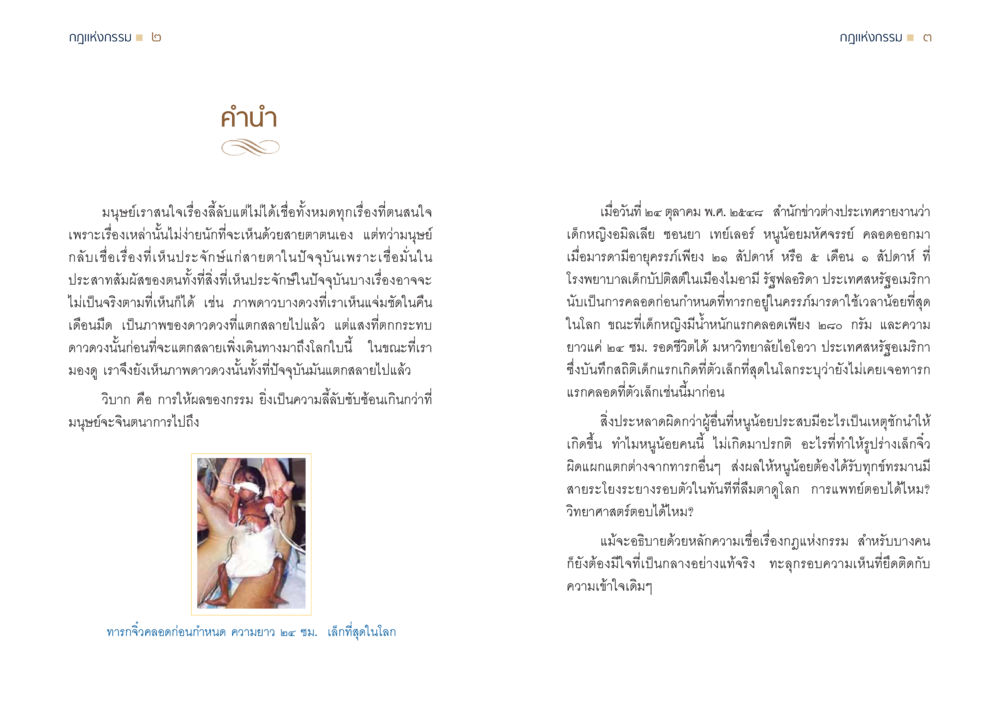 กฎแห่งกรรมและความมหัศจรรย์ของทารก กฎแห่งกรรม ความจริงของชีวิตที่ต้องศึกษา หน้า 2