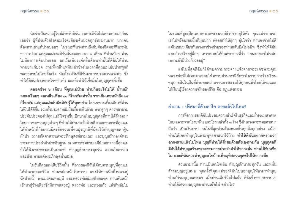 กฎแห่งกรรมและการทำบุญ กฎแห่งกรรม ความจริงของชีวิตที่ต้องศึกษา หน้า 13