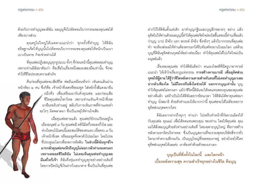 กฎแห่งกรรมและการอุทิศบุญ กฎแห่งกรรม ความจริงของชีวิตที่ต้องศึกษา หน้า 21