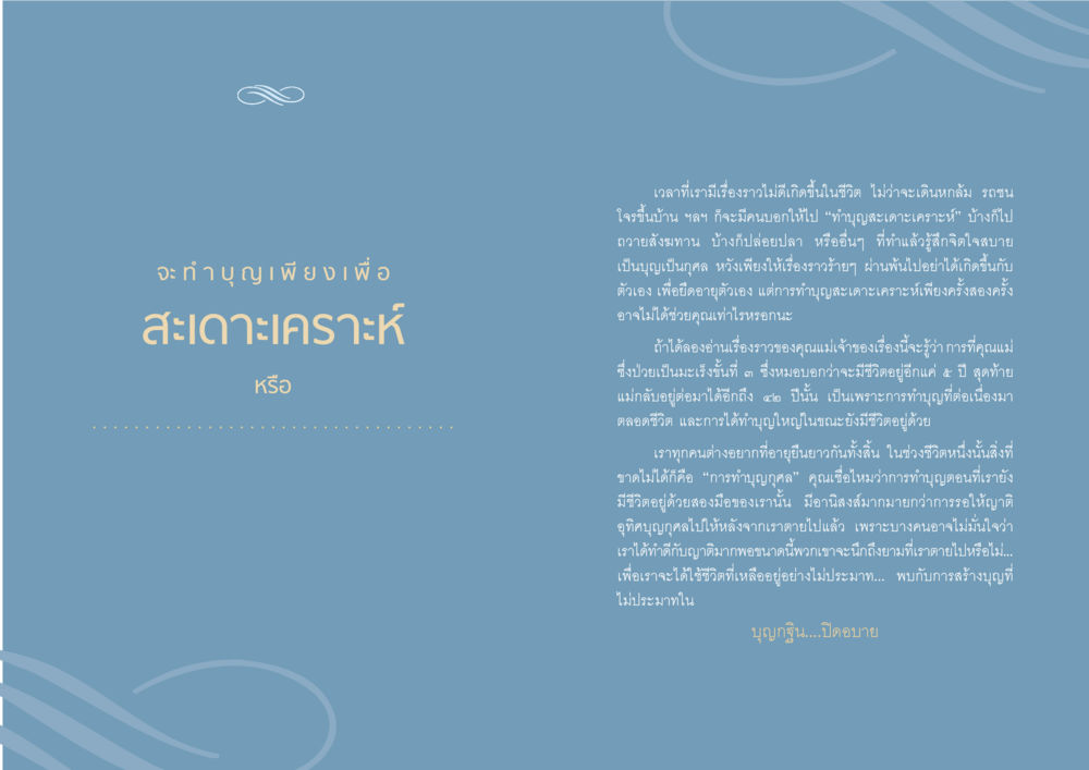 การทำบุญสะเดาะเคราะห์และอานิสงส์ในชีวิต กฎแห่งกรรม ความจริงของชีวิตที่ต้องศึกษา หน้า 22