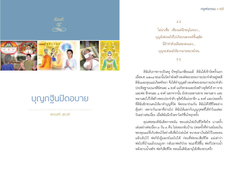 กฎแห่งกรรม: เรื่องของบุญและกรรม กฎแห่งกรรม ความจริงของชีวิตที่ต้องศึกษา หน้า 23