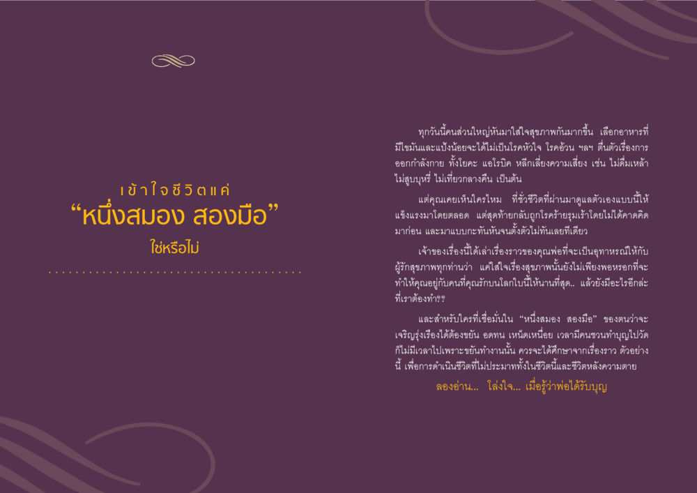 เข้าใจชีวิตกับการดูแลสุขภาพ กฎแห่งกรรม ความจริงของชีวิตที่ต้องศึกษา หน้า 4