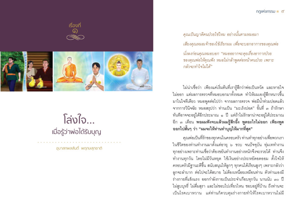 เรื่องราวของกฎแห่งกรรมและความรักในครอบครัว กฎแห่งกรรม ความจริงของชีวิตที่ต้องศึกษา หน้า 5