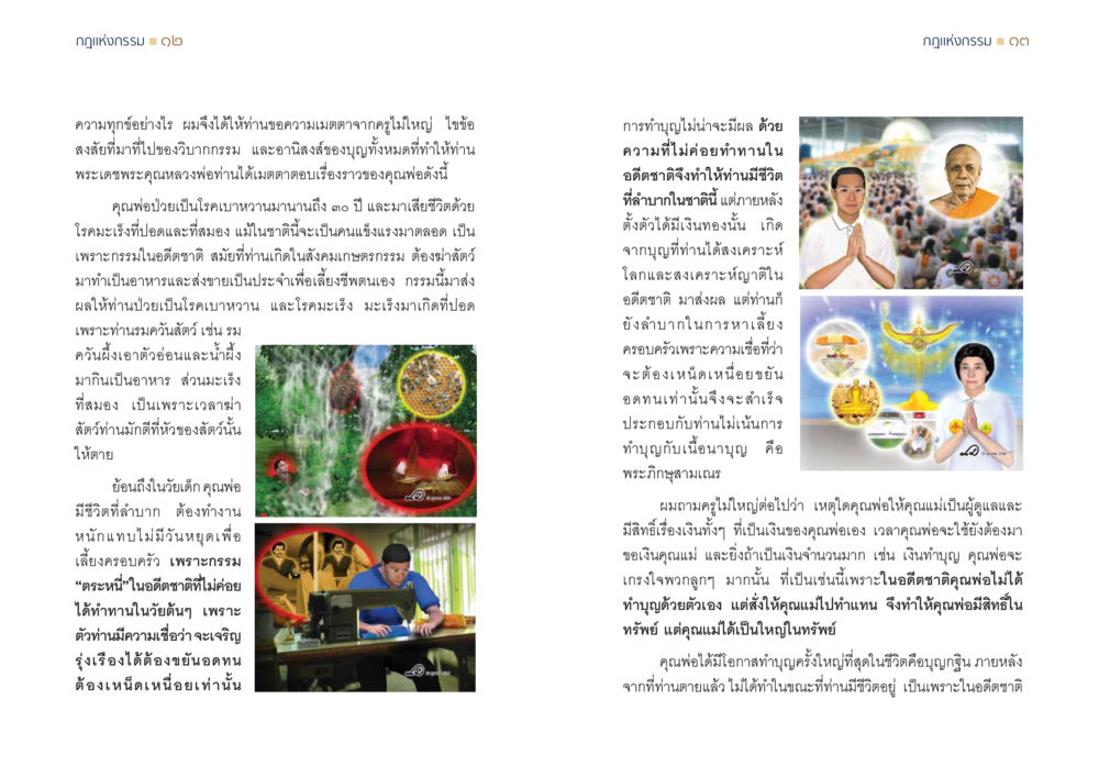 กฎแห่งกรรมและผลกระทบในชีวิต กฎแห่งกรรม ความจริงของชีวิตที่ต้องศึกษา หน้า 7