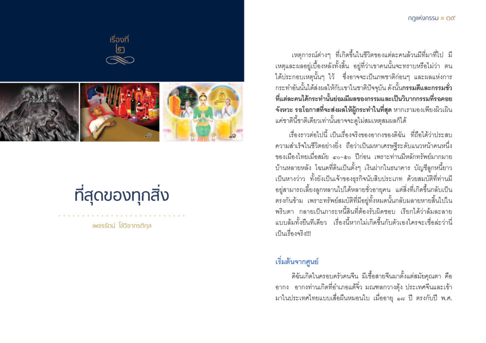 กฎแห่งกรรม: สุดยอดเรื่องราวแห่งโชคชะตา กฎแห่งกรรม ความจริงของชีวิตที่ต้องศึกษา หน้า 10