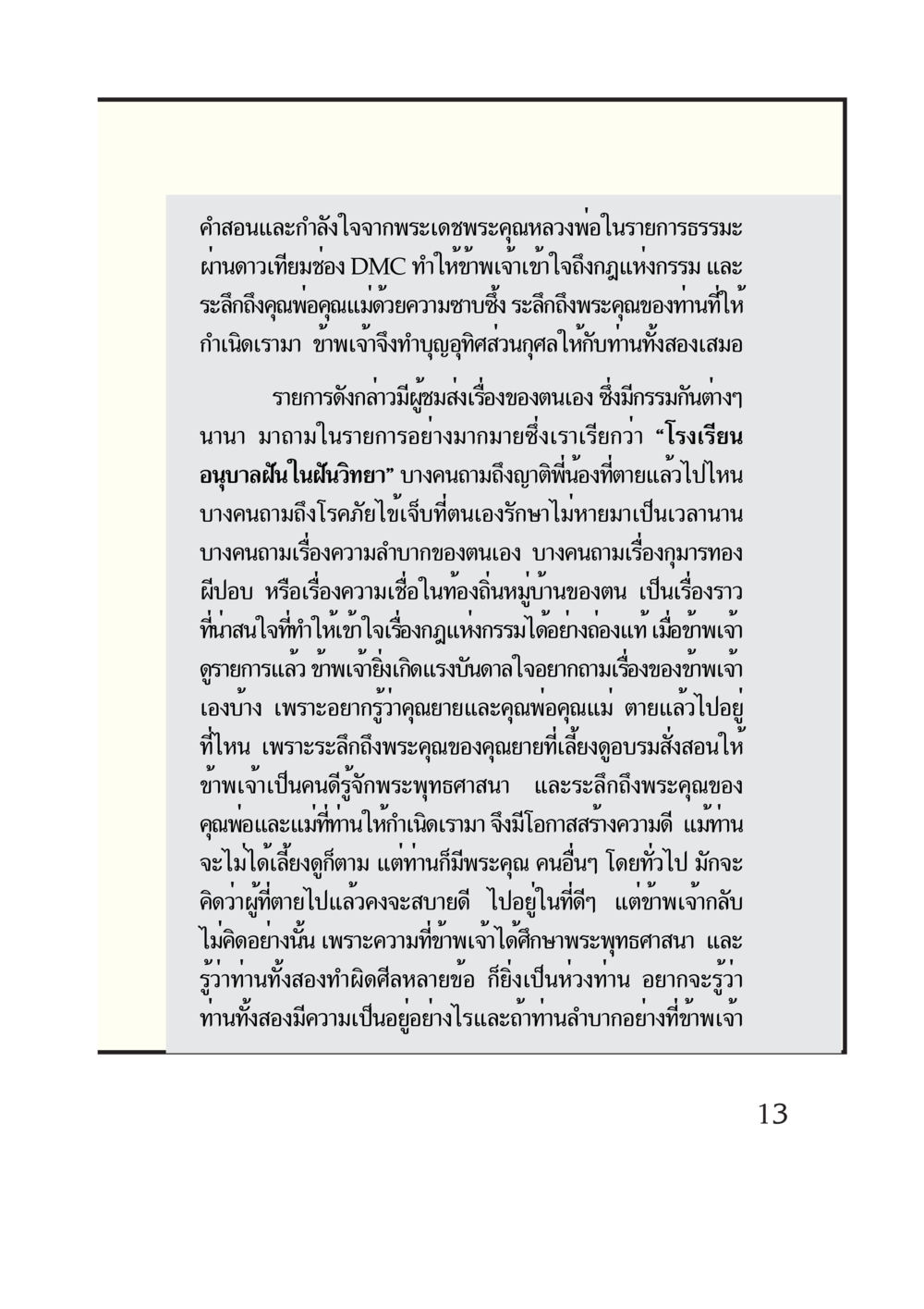 คำสอนและกำลังใจจากหลวงพ่อในรายการธรรมะ กรณีศึกษา กฎแห่งกรรม หน้า 15
