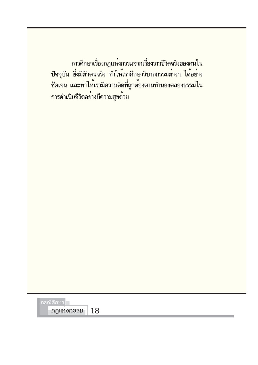 null กรณีศึกษา กฎแห่งกรรม หน้า 20