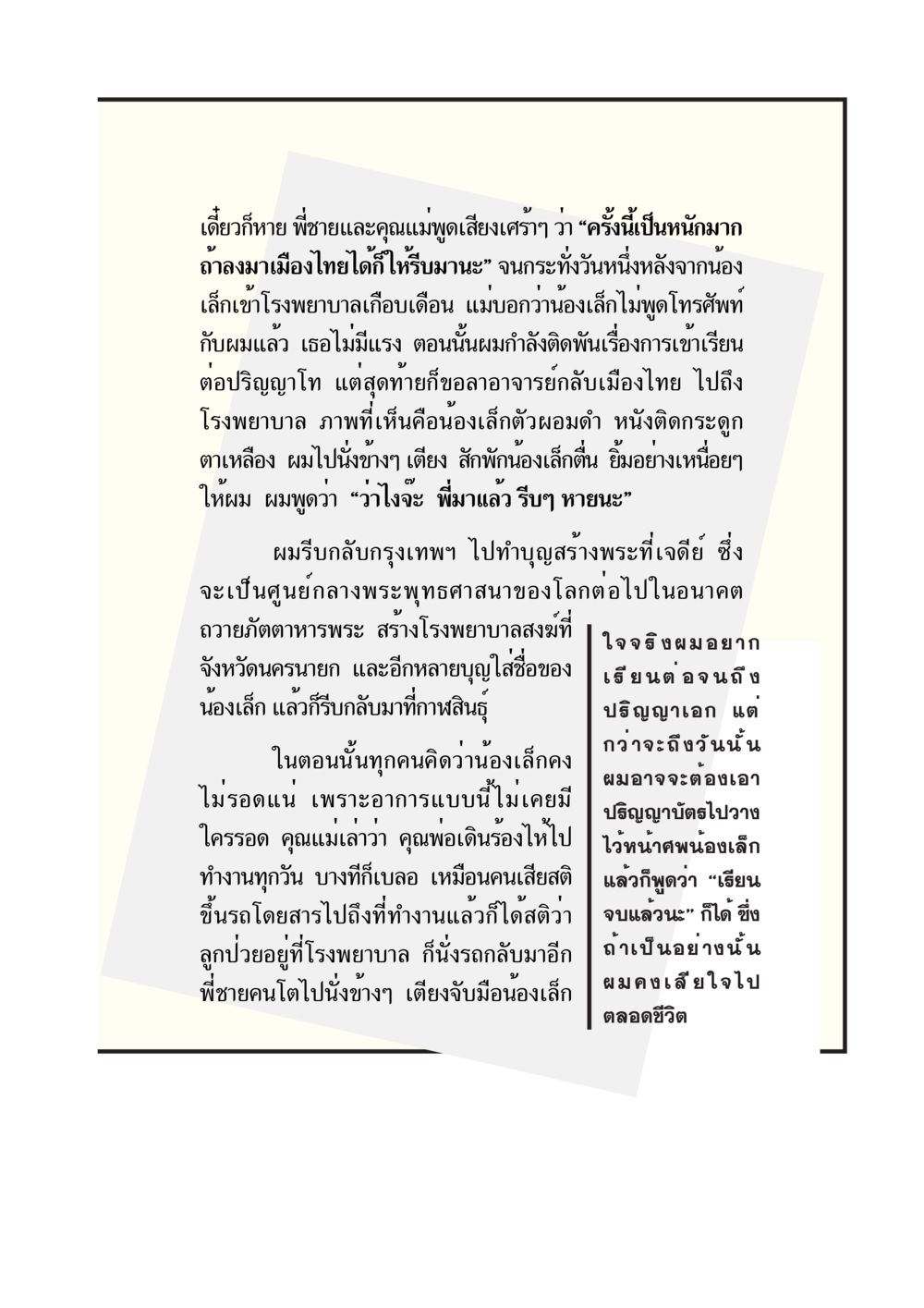 ความรักและความหวังในช่วงเวลาที่ยากลำบาก กรณีศึกษา กฎแห่งกรรม หน้า 27