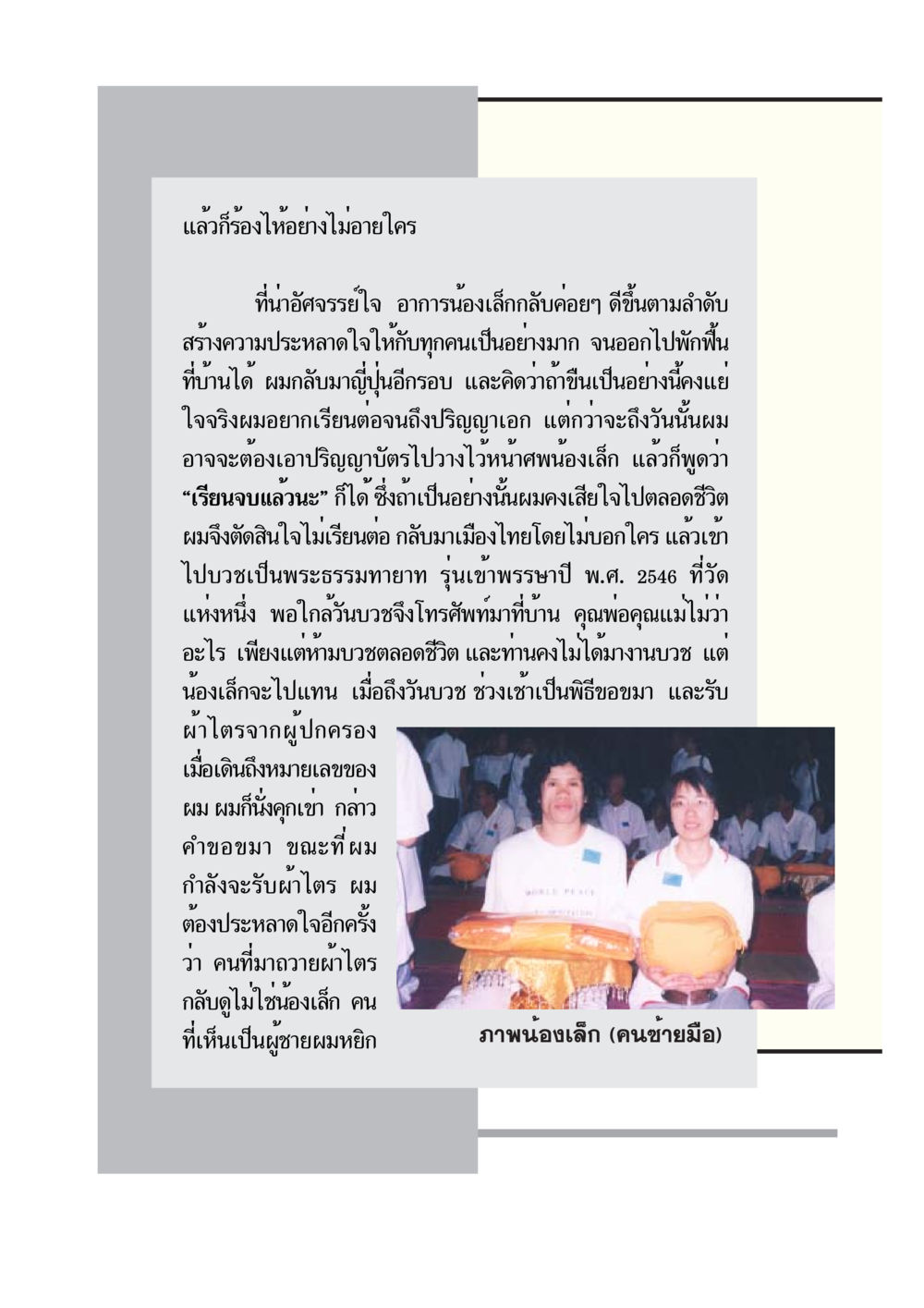 การตัดสินใจในชีวิตและการบวช กรณีศึกษา กฎแห่งกรรม หน้า 28