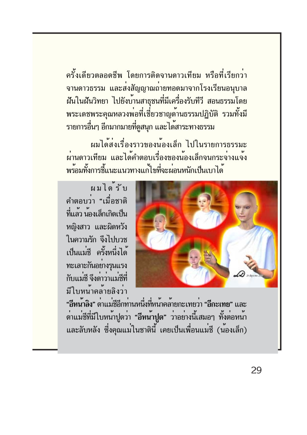การสอนธรรมผ่านดาวเทียม กรณีศึกษา กฎแห่งกรรม หน้า 31