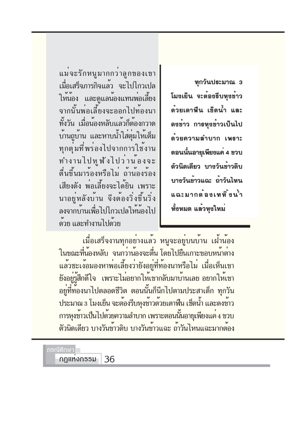 ความรักของแม่ กรณีศึกษา กฎแห่งกรรม หน้า 38