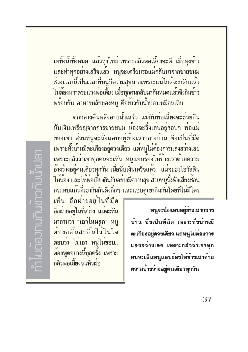 ความเศร้าและความสุขในชีวิตประจําวัน กรณีศึกษา กฎแห่งกรรม หน้า 39