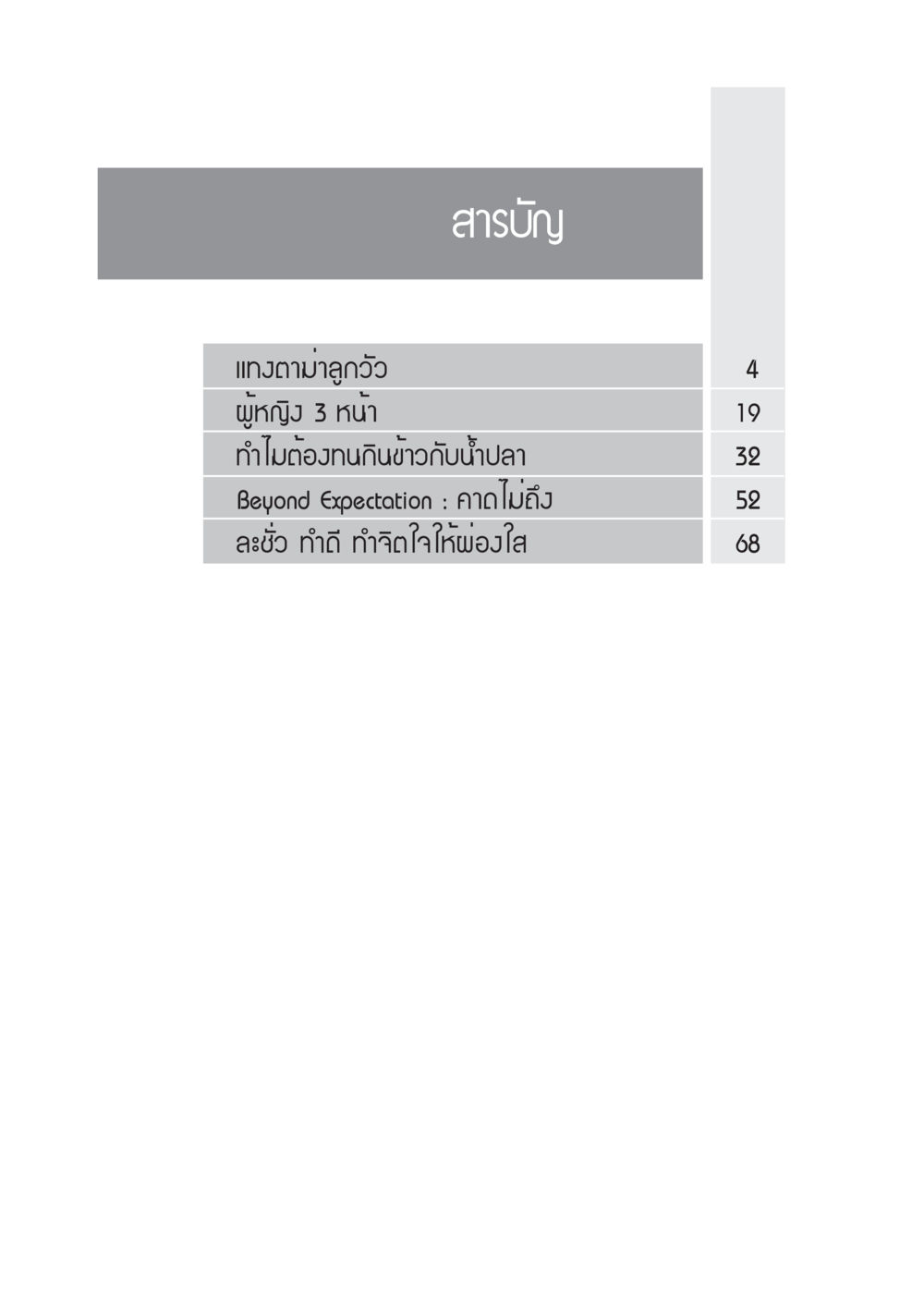 null กรณีศึกษา กฎแห่งกรรม หน้า 5