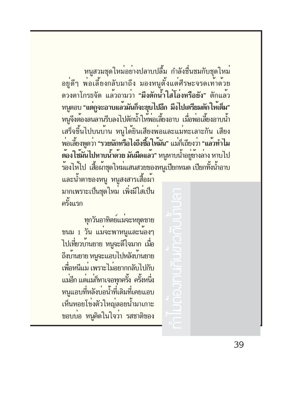ความประทับใจในชุดใหม่และการเผชิญหน้าในครอบครัว กรณีศึกษา กฎแห่งกรรม หน้า 41