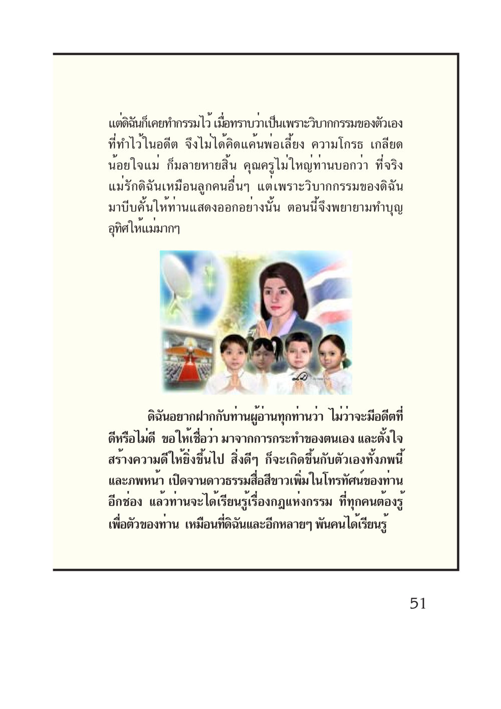 การทำกรรมและวิบากกรรม กรณีศึกษา กฎแห่งกรรม หน้า 53