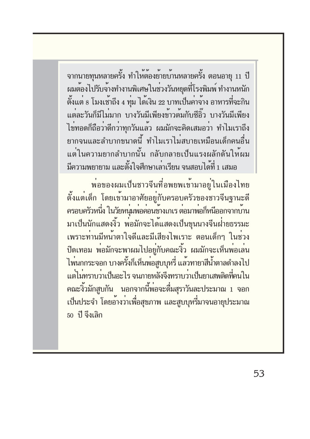 ชีวิตและการต่อสู้ของเด็กชายจากครอบครัวยากจน กรณีศึกษา กฎแห่งกรรม หน้า 55