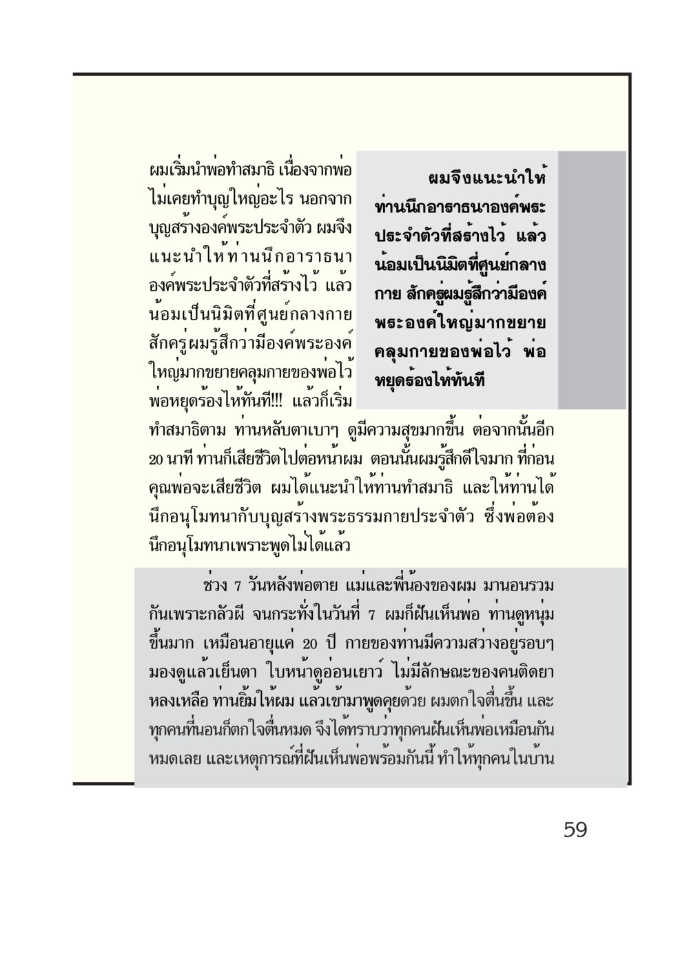 การนำพ่อทำสมาธิในช่วงสุดท้าย กรณีศึกษา กฎแห่งกรรม หน้า 61