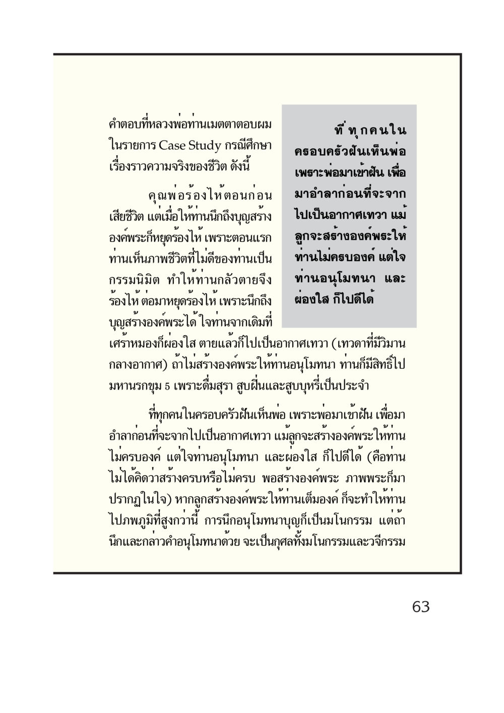 คำตอบที่หลวงพ่อท่านเมตตาตอบผม กรณีศึกษา กฎแห่งกรรม หน้า 65