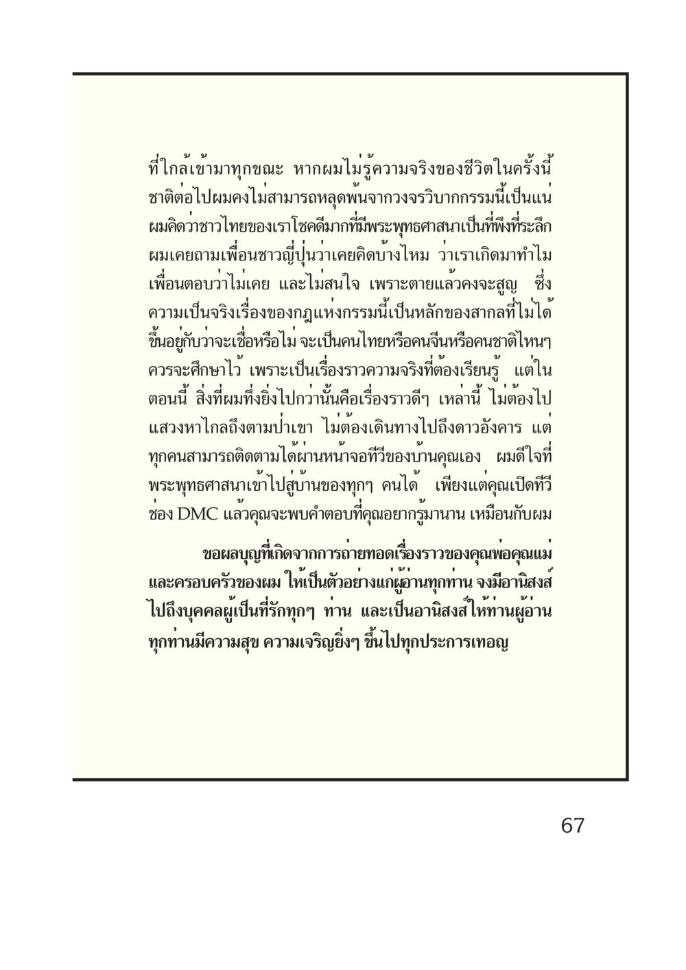 ความจริงของชีวิตและกฎแห่งกรรม กรณีศึกษา กฎแห่งกรรม หน้า 69