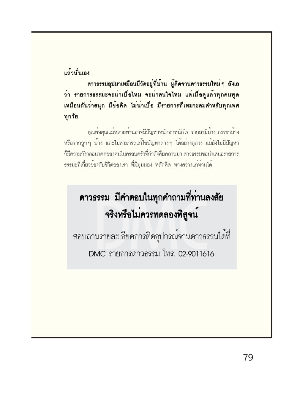 ดาวธรรม: รายการธรรมะที่ไม่ควรพลาด กรณีศึกษา กฎแห่งกรรม หน้า 81