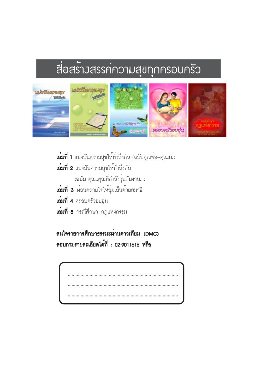 สื่อสร้างสรรค์ความสุขทุกครอบครัว กรณีศึกษา กฎแห่งกรรม หน้า 82