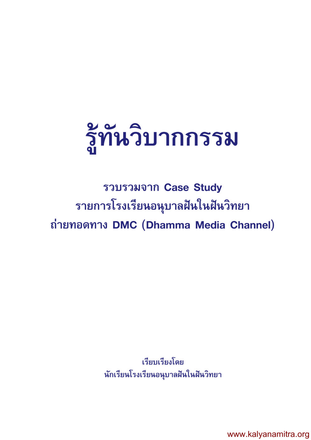 null รู้ทันวิบากกรรม หน้า 2