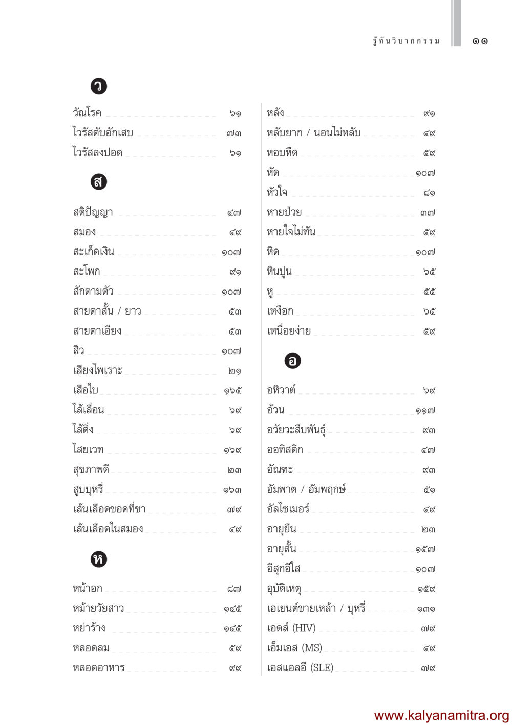 ปัญหาสุขภาพและโรคต่างๆ รู้ทันวิบากกรรม หน้า 12