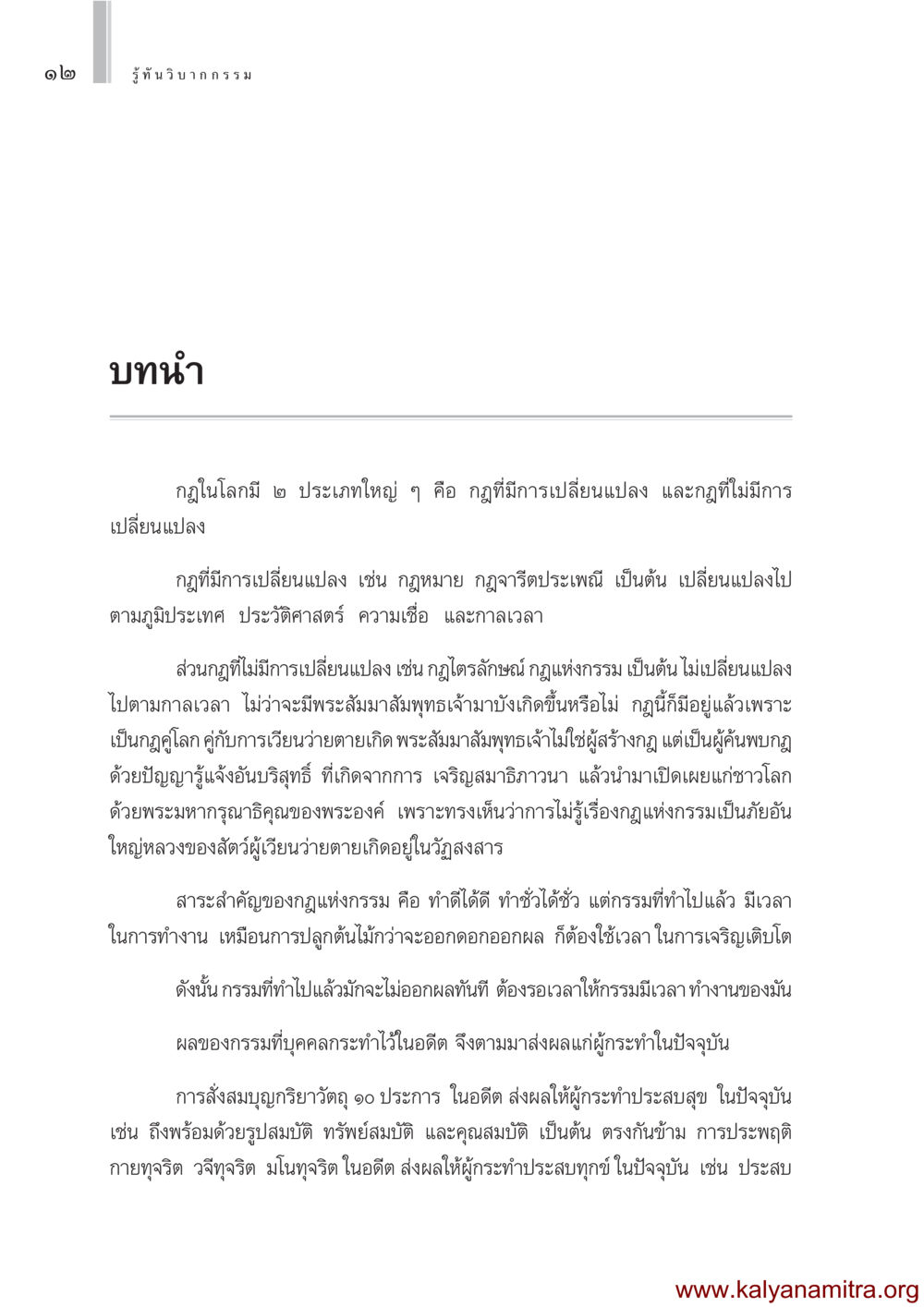 การเข้าใจกรรมและกฎในชีวิต รู้ทันวิบากกรรม หน้า 13