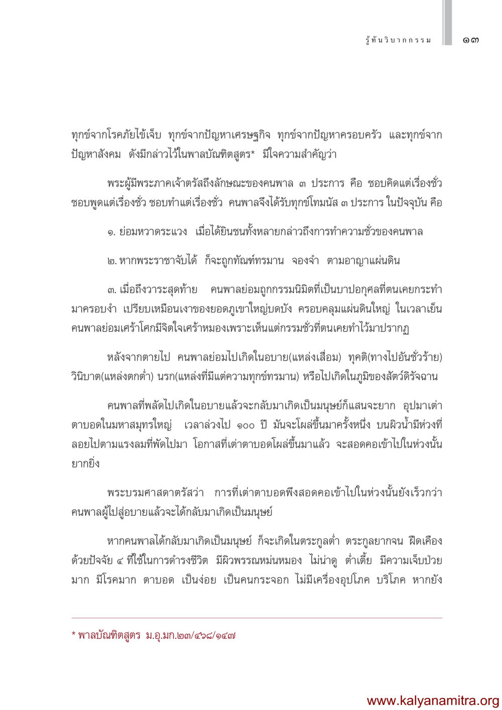รู้ทันวิบากกรรม รู้ทันวิบากกรรม หน้า 14