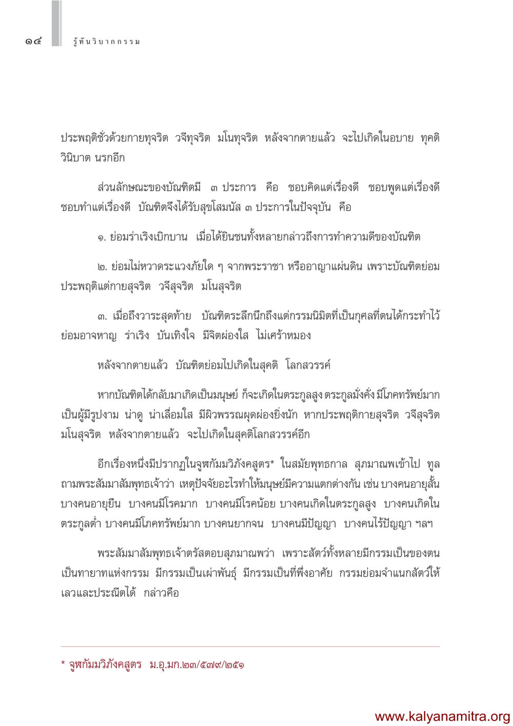 รู้ทัน วิบากกรรม รู้ทันวิบากกรรม หน้า 15