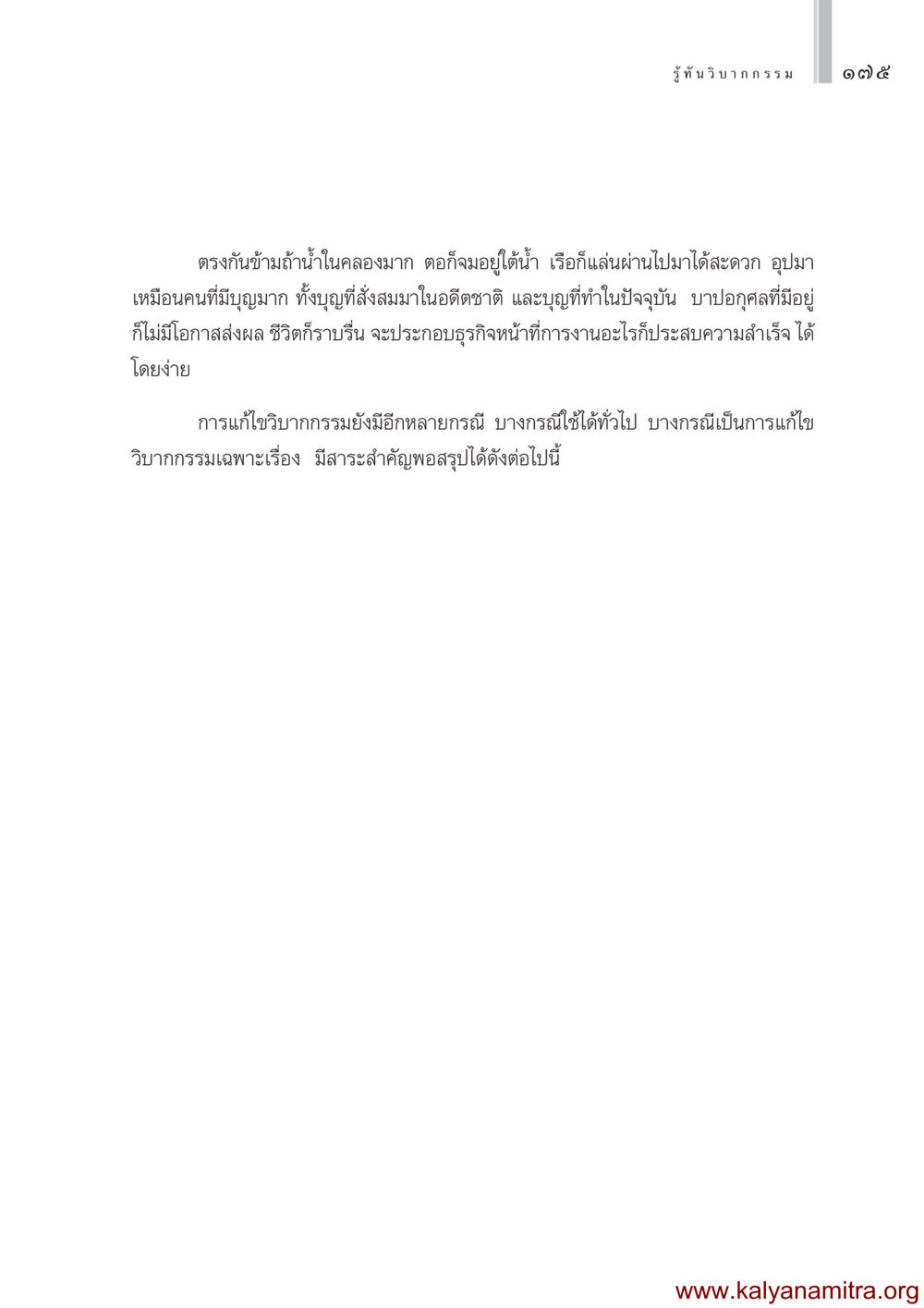 รู้ทันวิบากกรรม รู้ทันวิบากกรรม หน้า 176