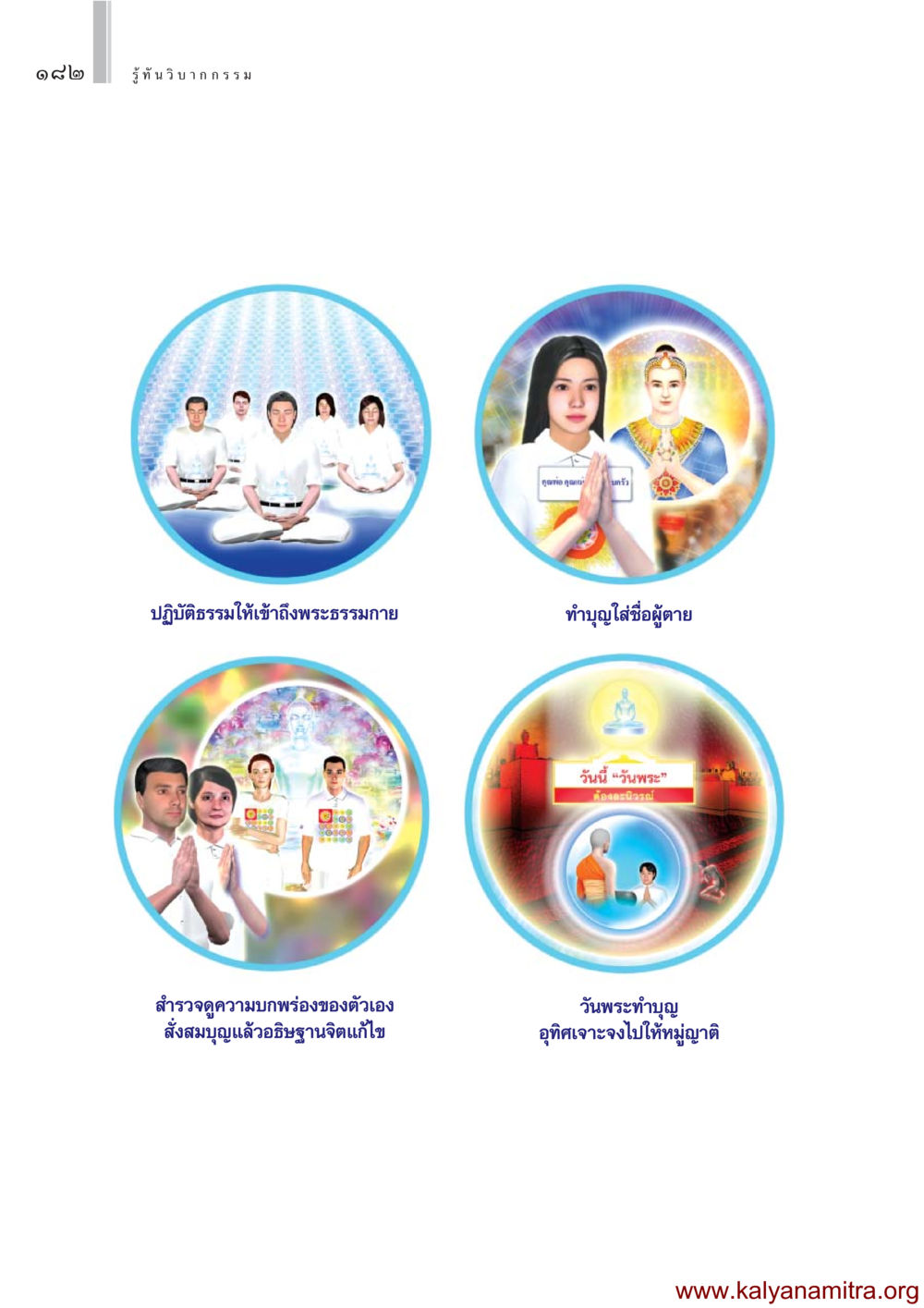 null รู้ทันวิบากกรรม หน้า 183