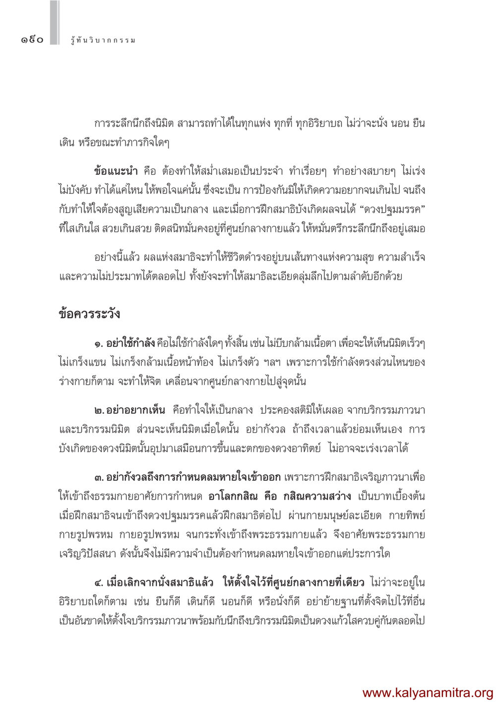 การระลึกนึกถึงนิมิตและการฝึกสมาธิ รู้ทันวิบากกรรม หน้า 191