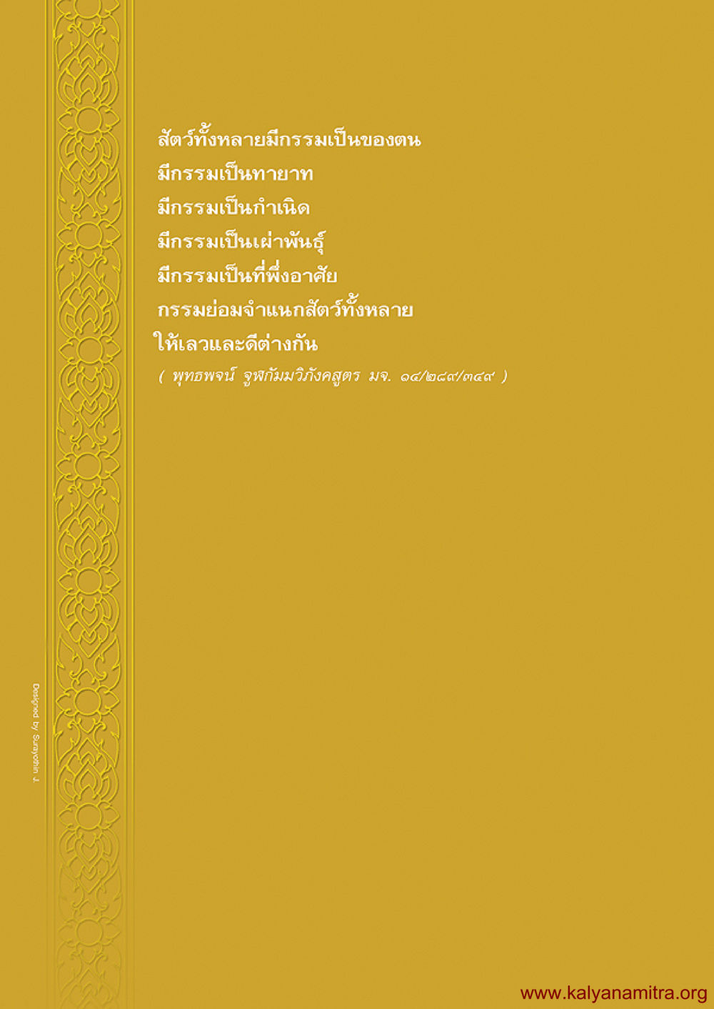 null รู้ทันวิบากกรรม หน้า 194