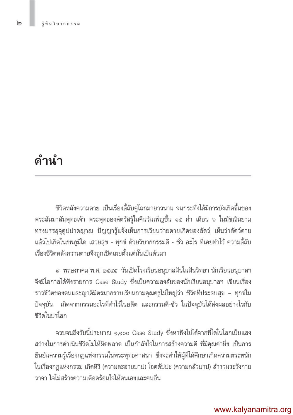รู้ทัน วิบากกรรม รู้ทันวิบากกรรม หน้า 3