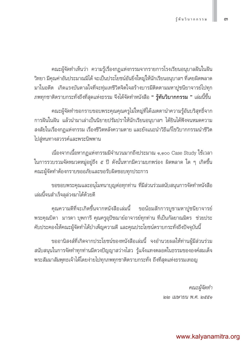 รู้ทันวิบากกรรม รู้ทันวิบากกรรม หน้า 4