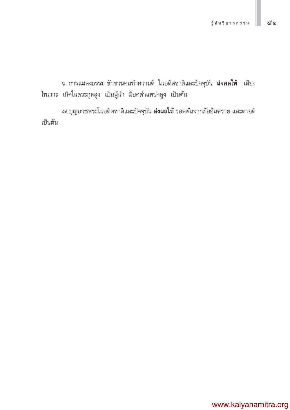 null รู้ทันวิบากกรรม หน้า 42