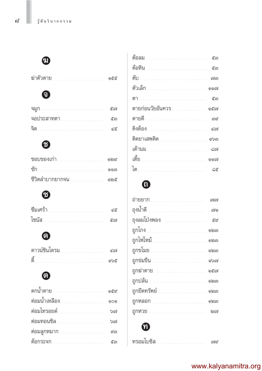 รู้ทัน วิบากกรรม รู้ทันวิบากกรรม หน้า 9