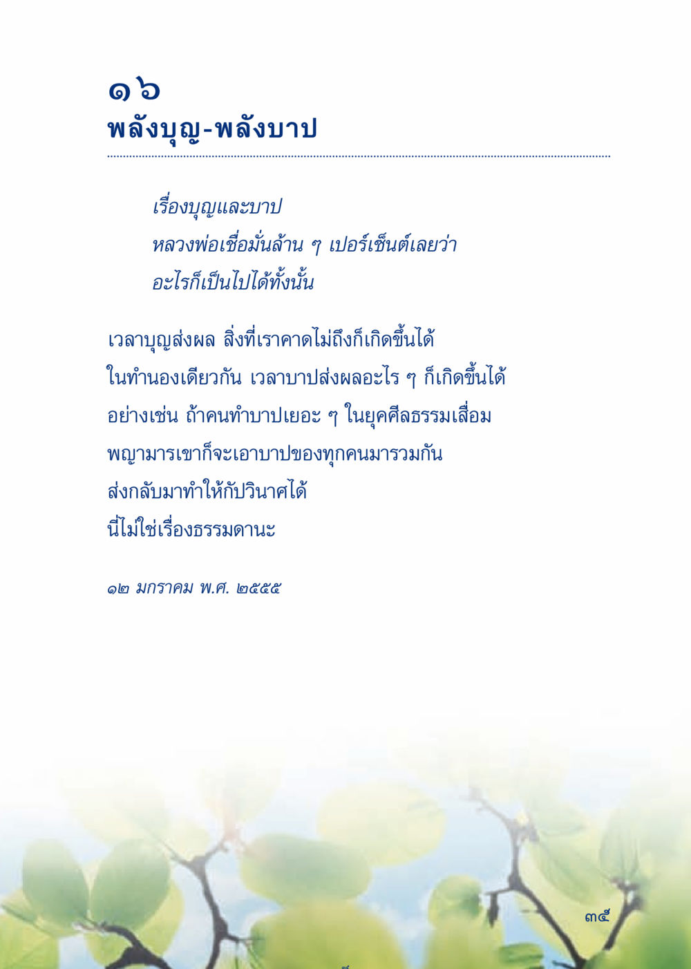 พลังบุญและพลังบาป เมื่อไม่รู้จะอ่านอะไร 3 หน้า 115