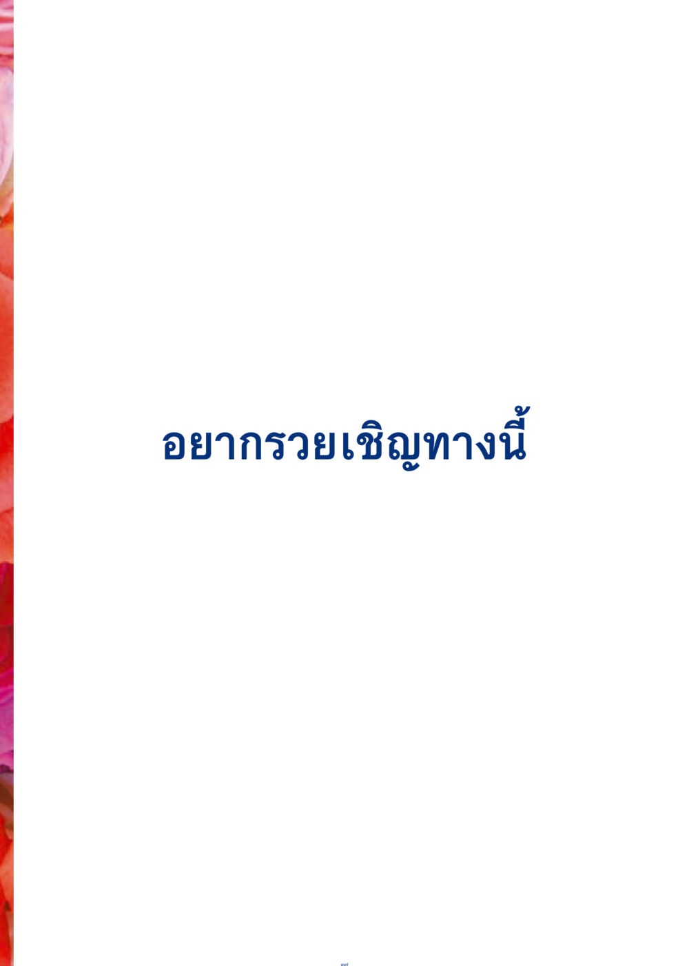 null เมื่อไม่รู้จะอ่านอะไร 3 หน้า 117