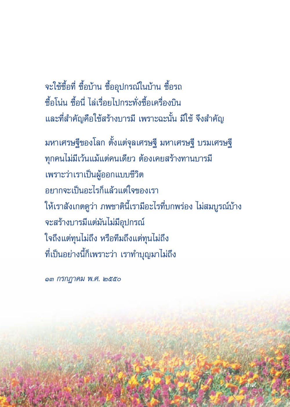 การสร้างบารมีและความสำคัญของการใช้เงิน เมื่อไม่รู้จะอ่านอะไร 3 หน้า 119