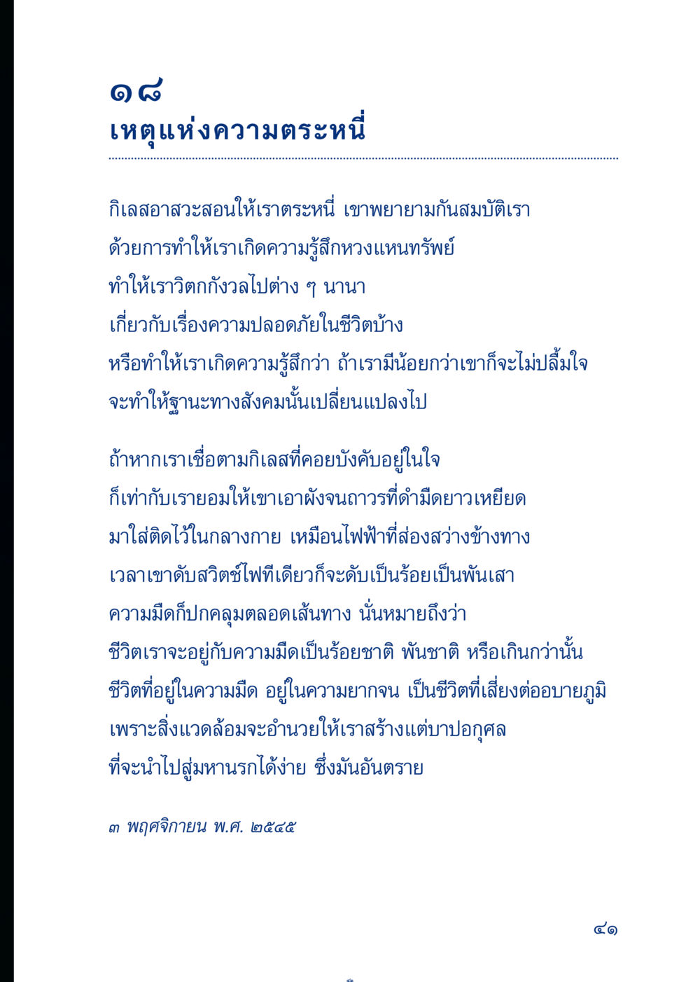 เหตุแห่งความตระหนี่ เมื่อไม่รู้จะอ่านอะไร 3 หน้า 121