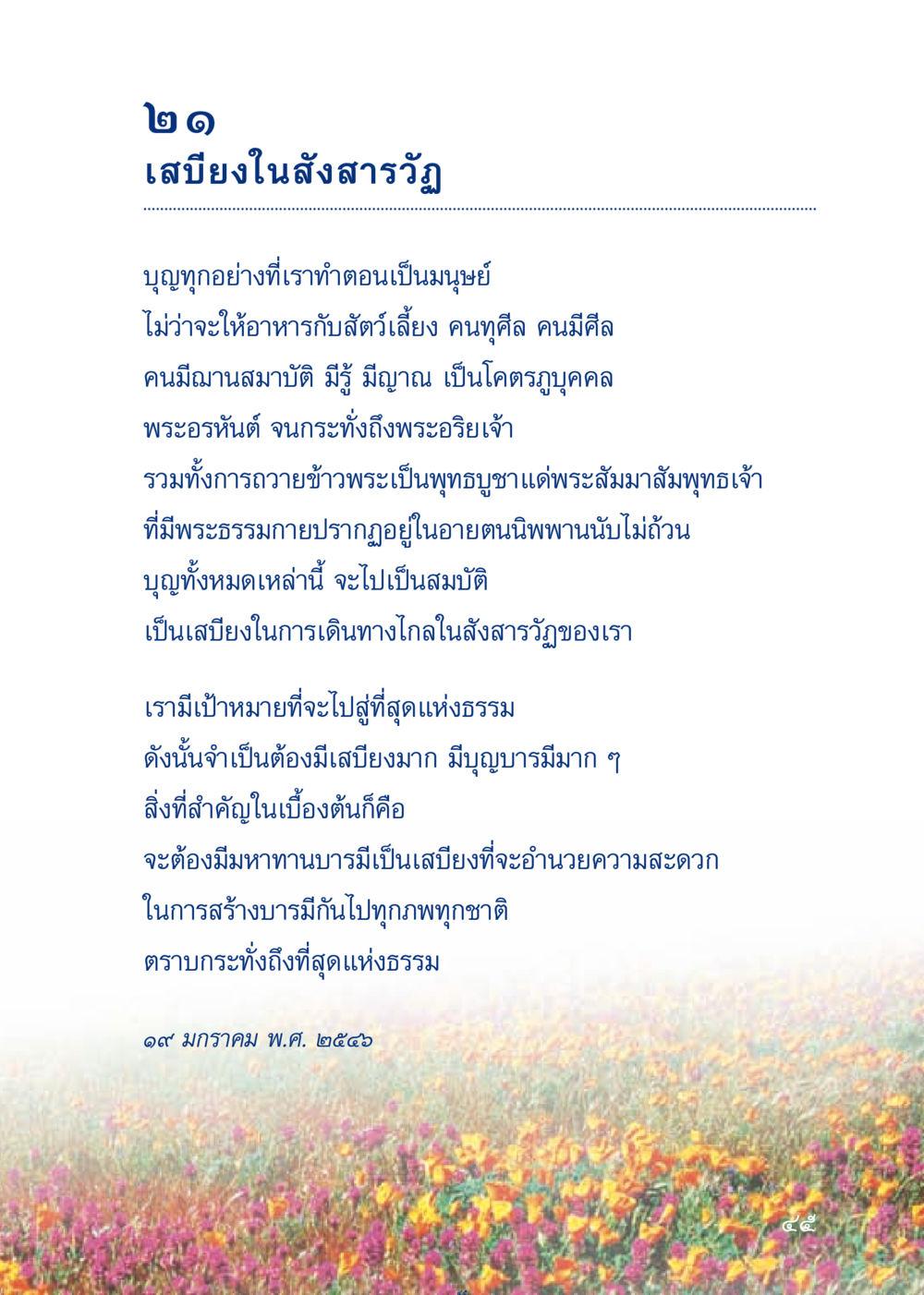 เสบียงในสังสารวัฏ เมื่อไม่รู้จะอ่านอะไร 3 หน้า 125