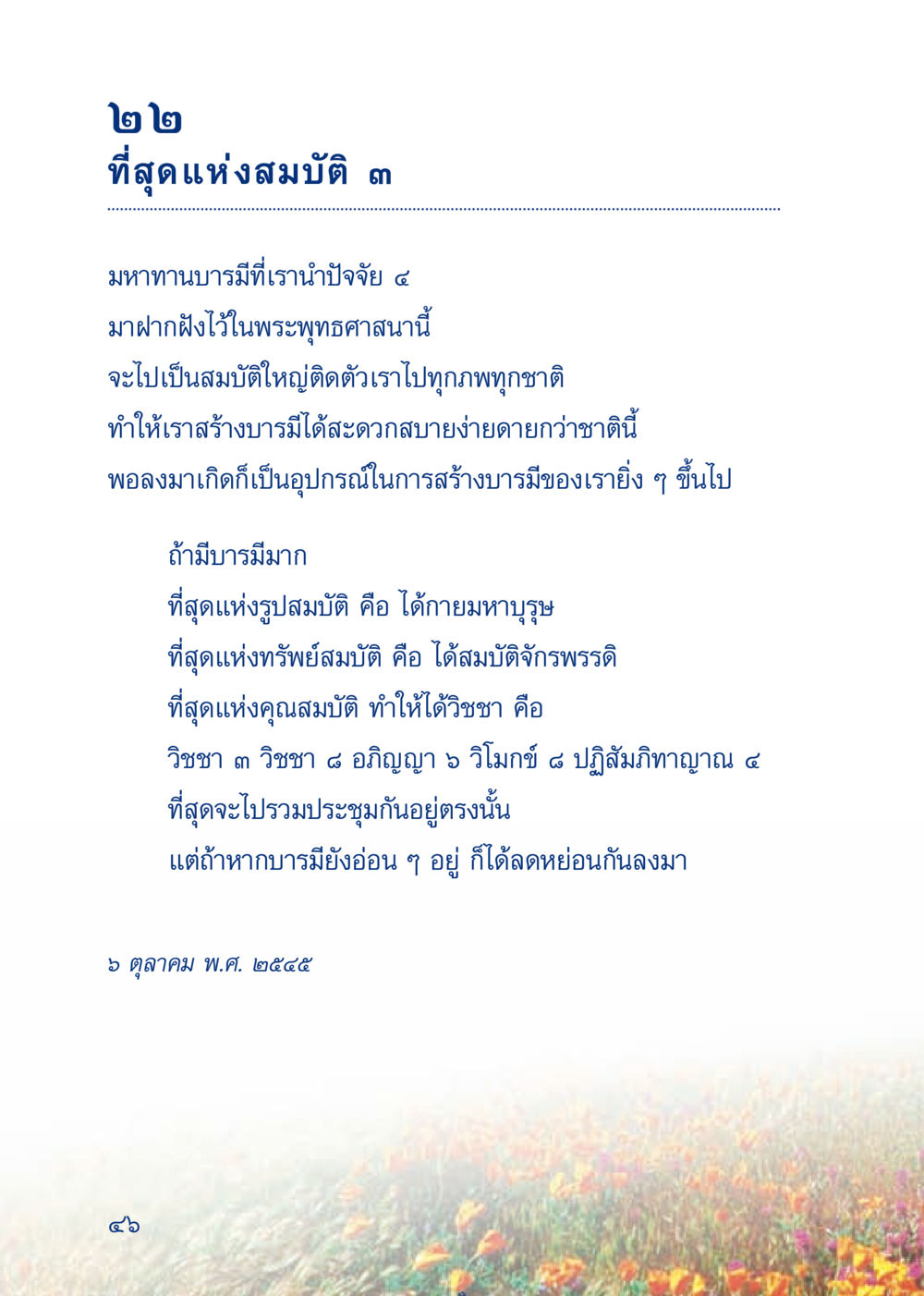ที่สุดแห่งสมบัติ เมื่อไม่รู้จะอ่านอะไร 3 หน้า 126